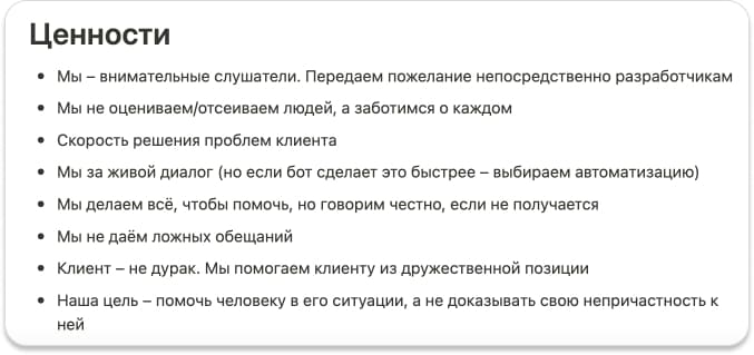 Ценности службы технической поддержки