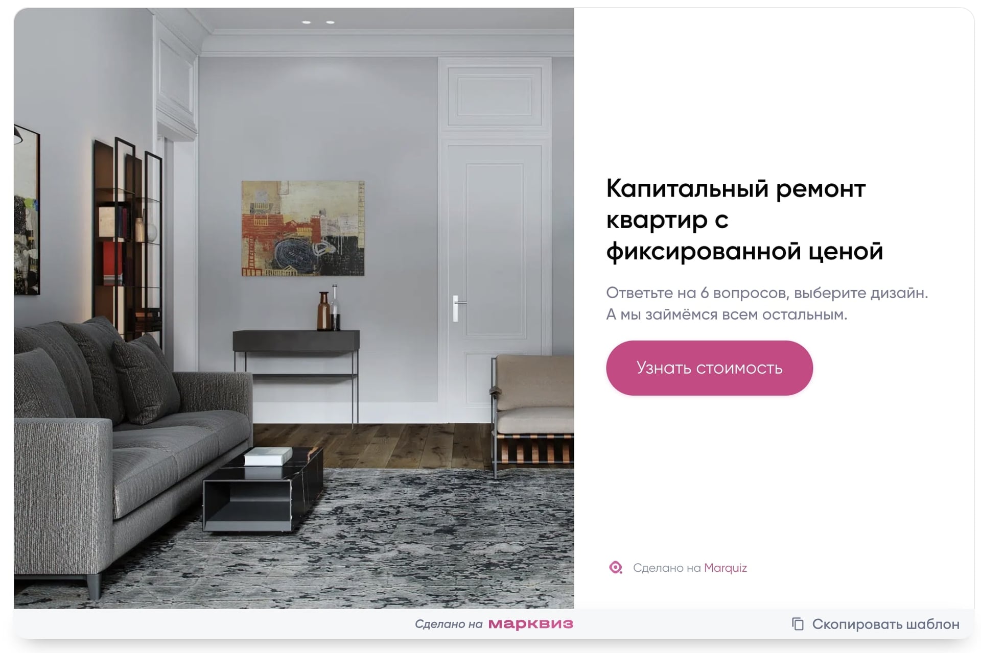 Минимум изменений