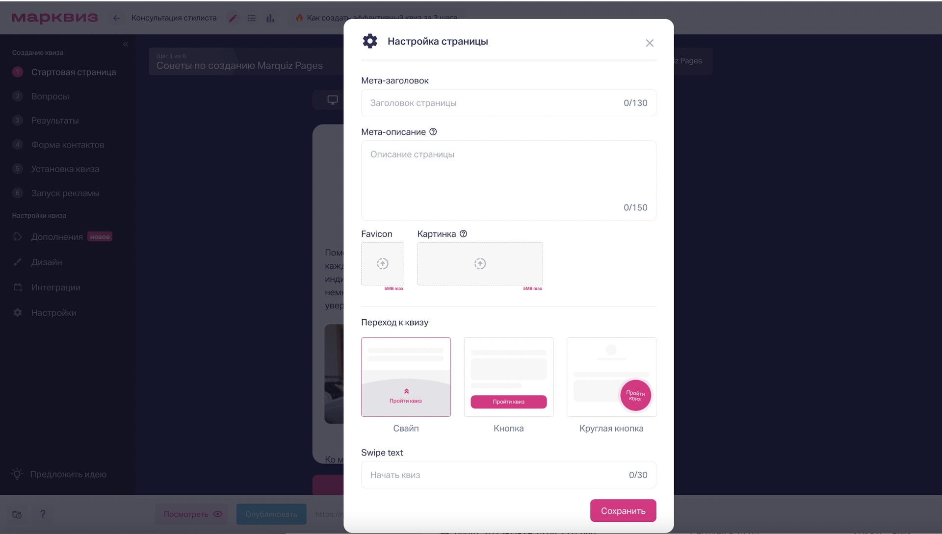 Как настроить метатеги