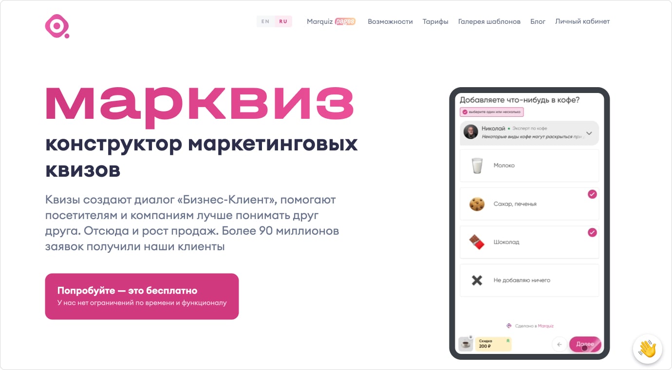 Сайт для центрального продукта — конструктора Марквиз