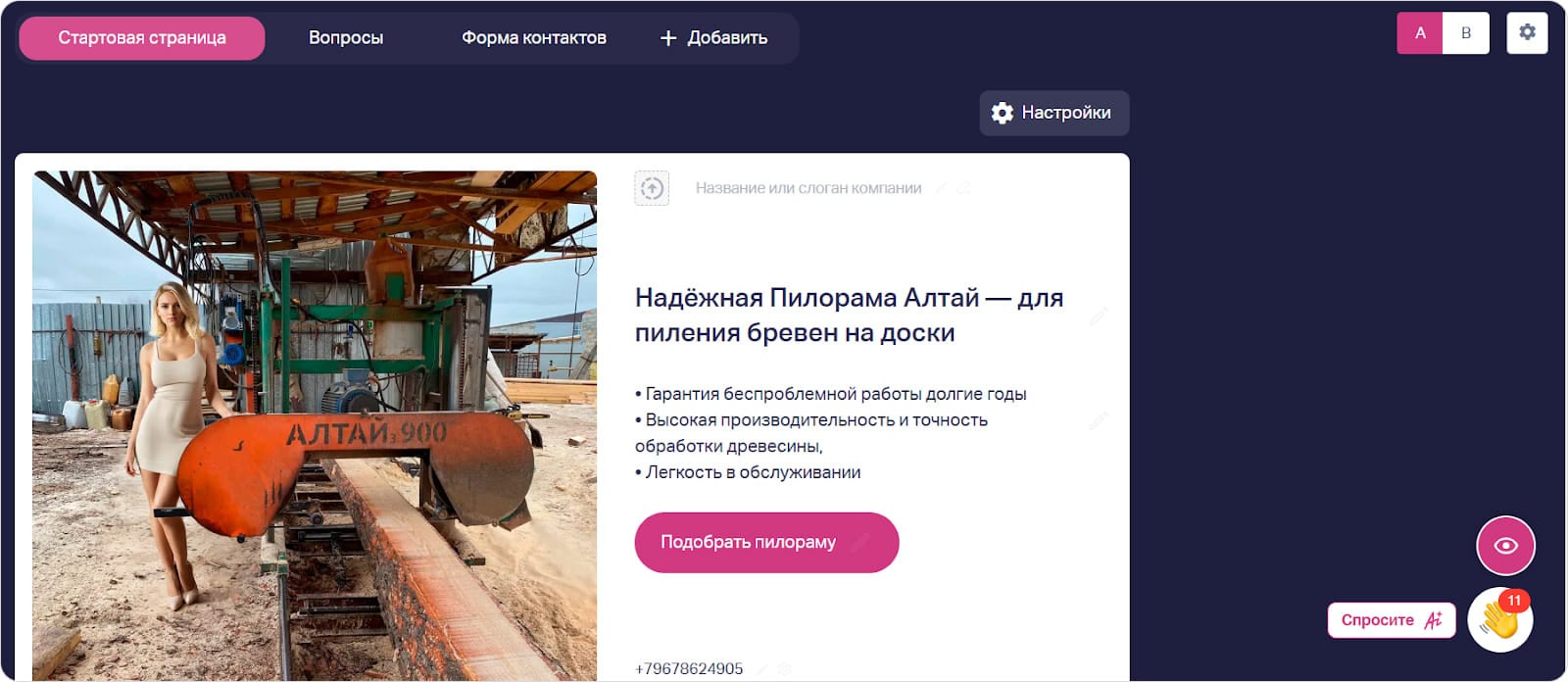 Оффер для продажи пилорам