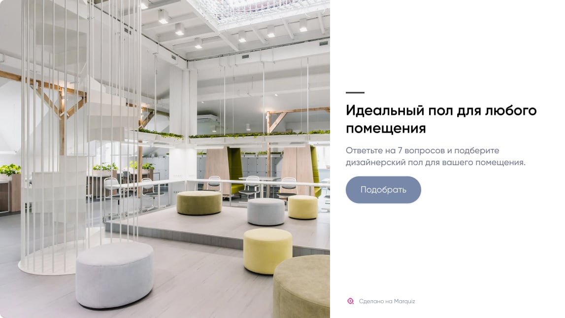 Квиз по подбору напольного покрытия