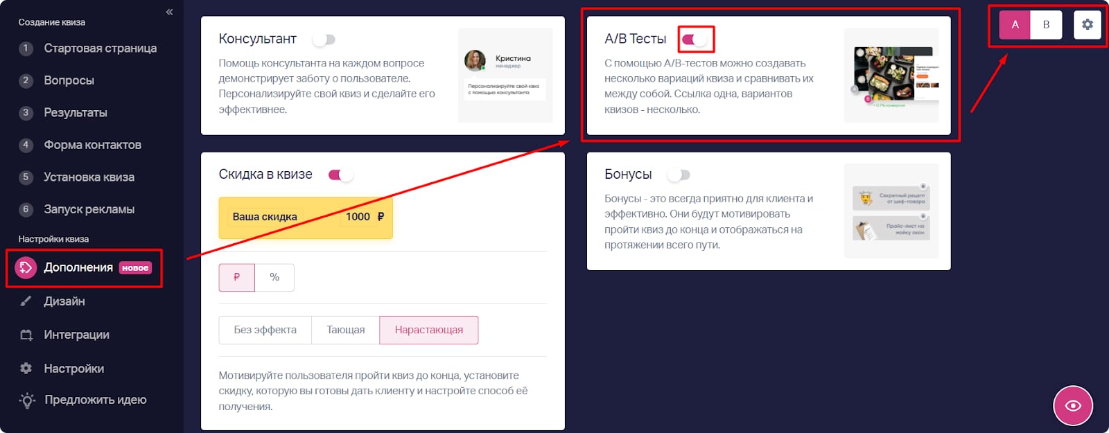 А/В-тесты в квизе, чтобы найти подход к разным типам клинтов