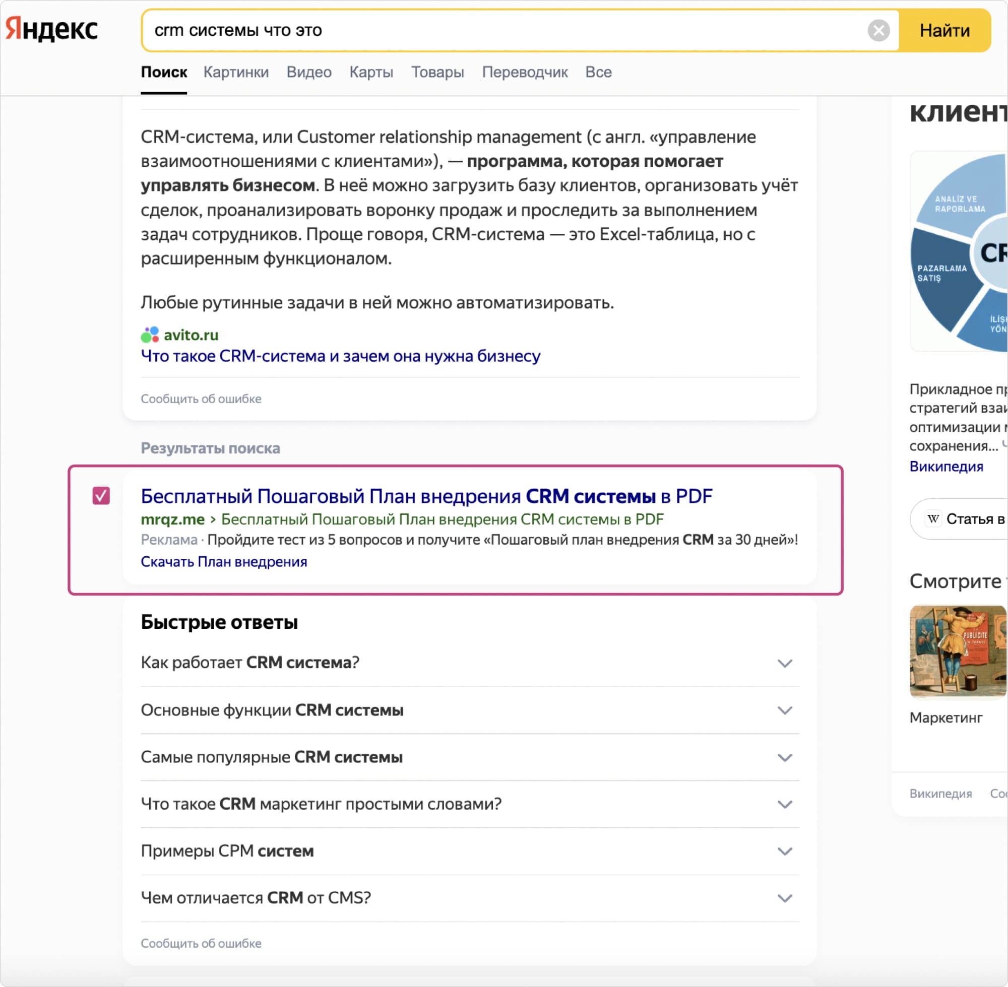 Контекстная реклама