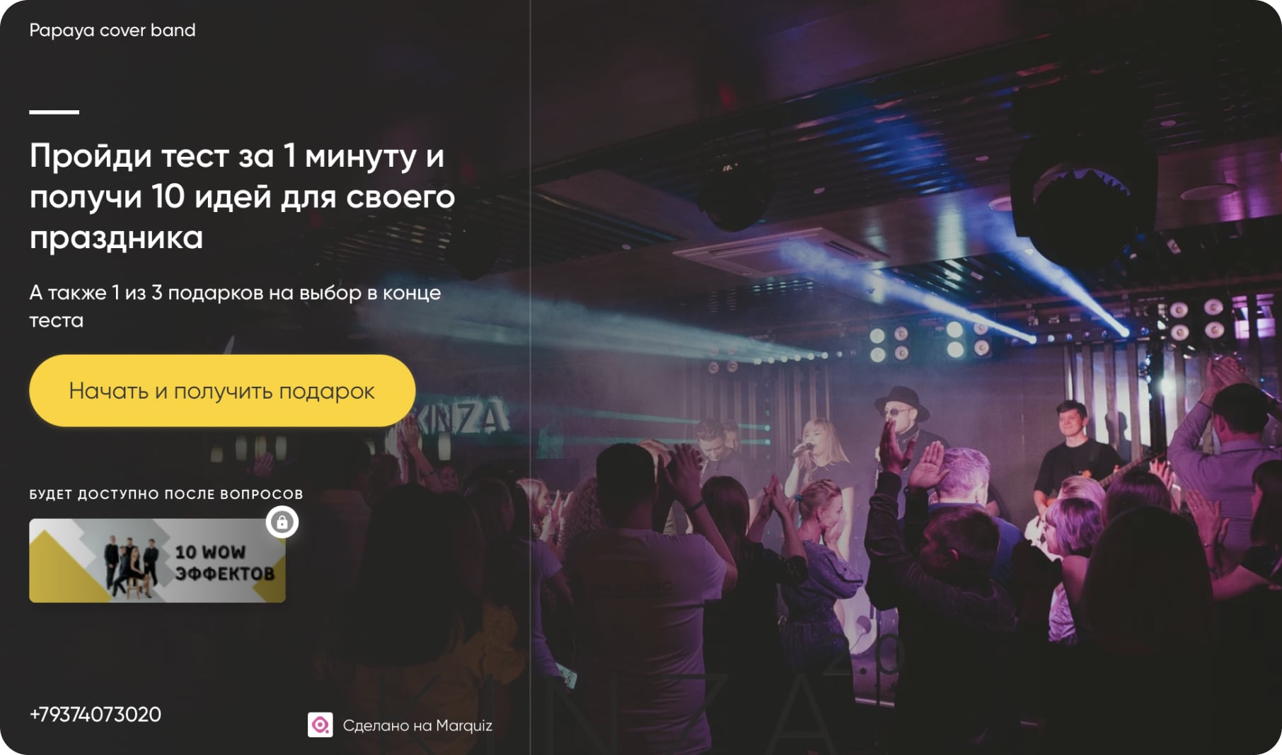 квиз на 1 минуту