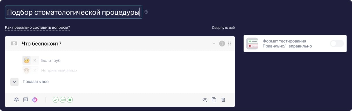 Вопрос для подбора услуг