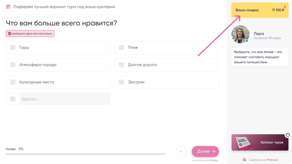 Тающая скидка
