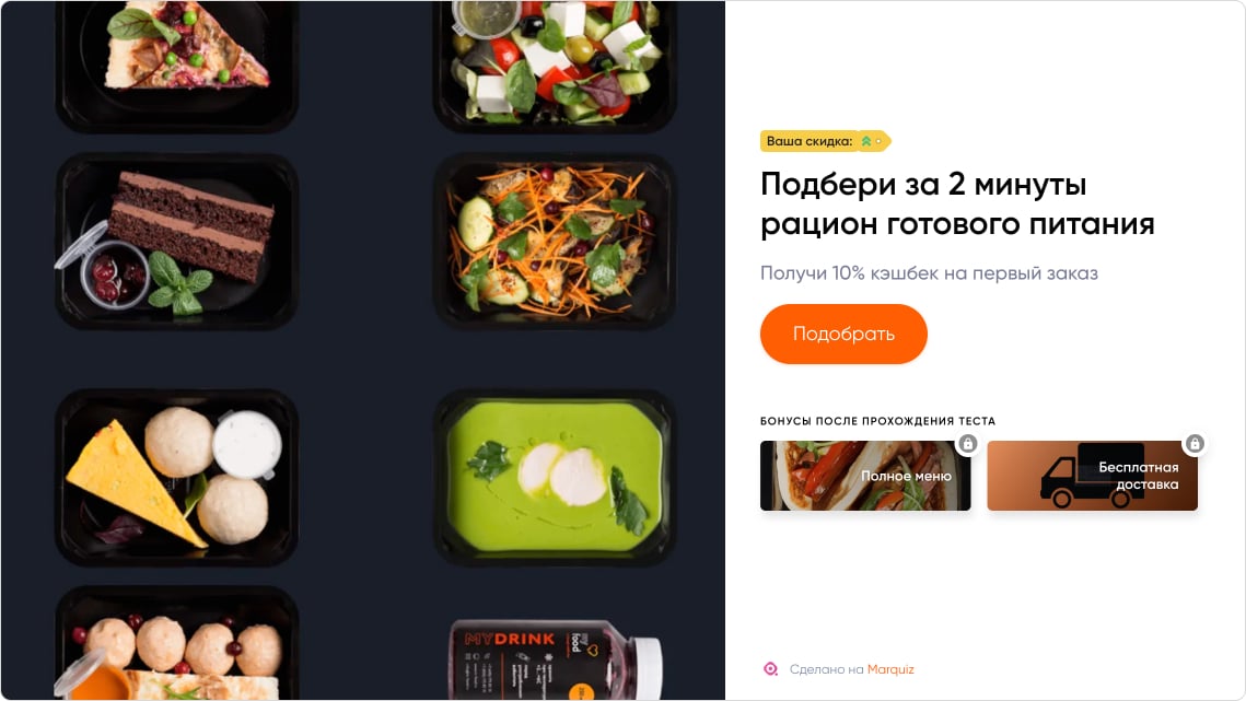 Скидка на первый заказ в качестве триггера