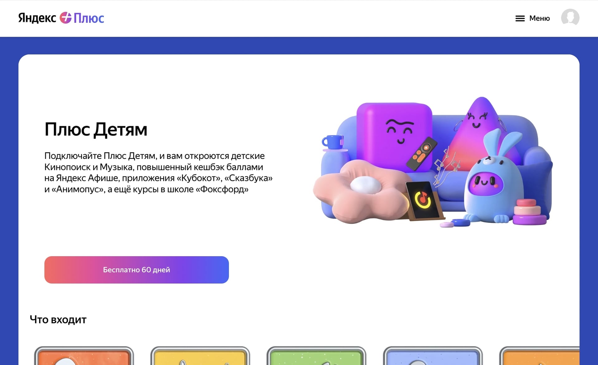 Программа от Яндекса для родителей