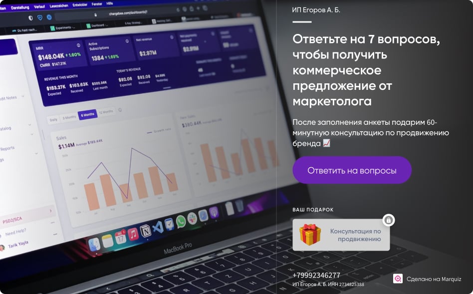 Личная консультация от маркетолога