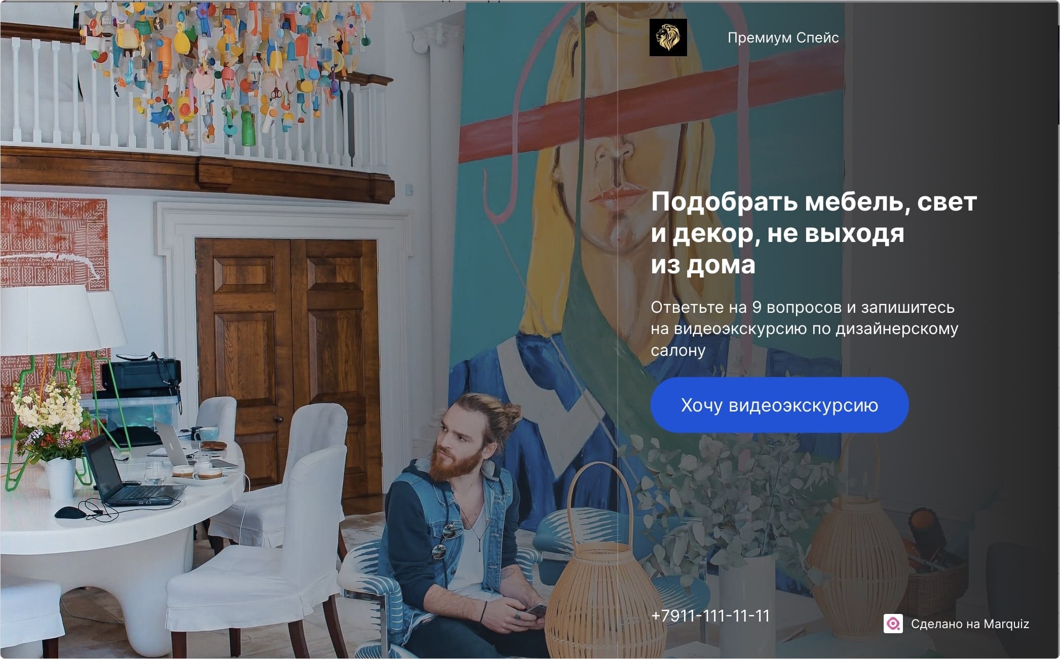 Интерактивная презентация для дизайн-салона