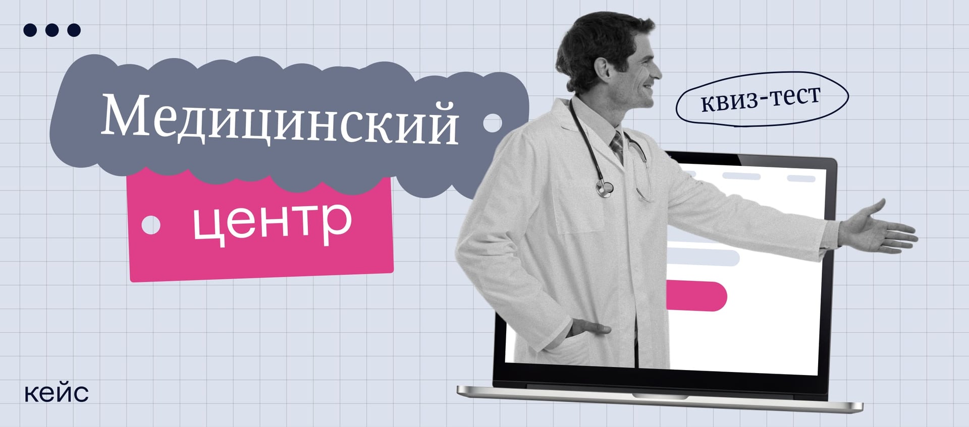 Как клиника «УРО-ПРО» собрала 2 251 заявку на лечение геморроя с помощью квиза: кейс с результатами за 5 лет