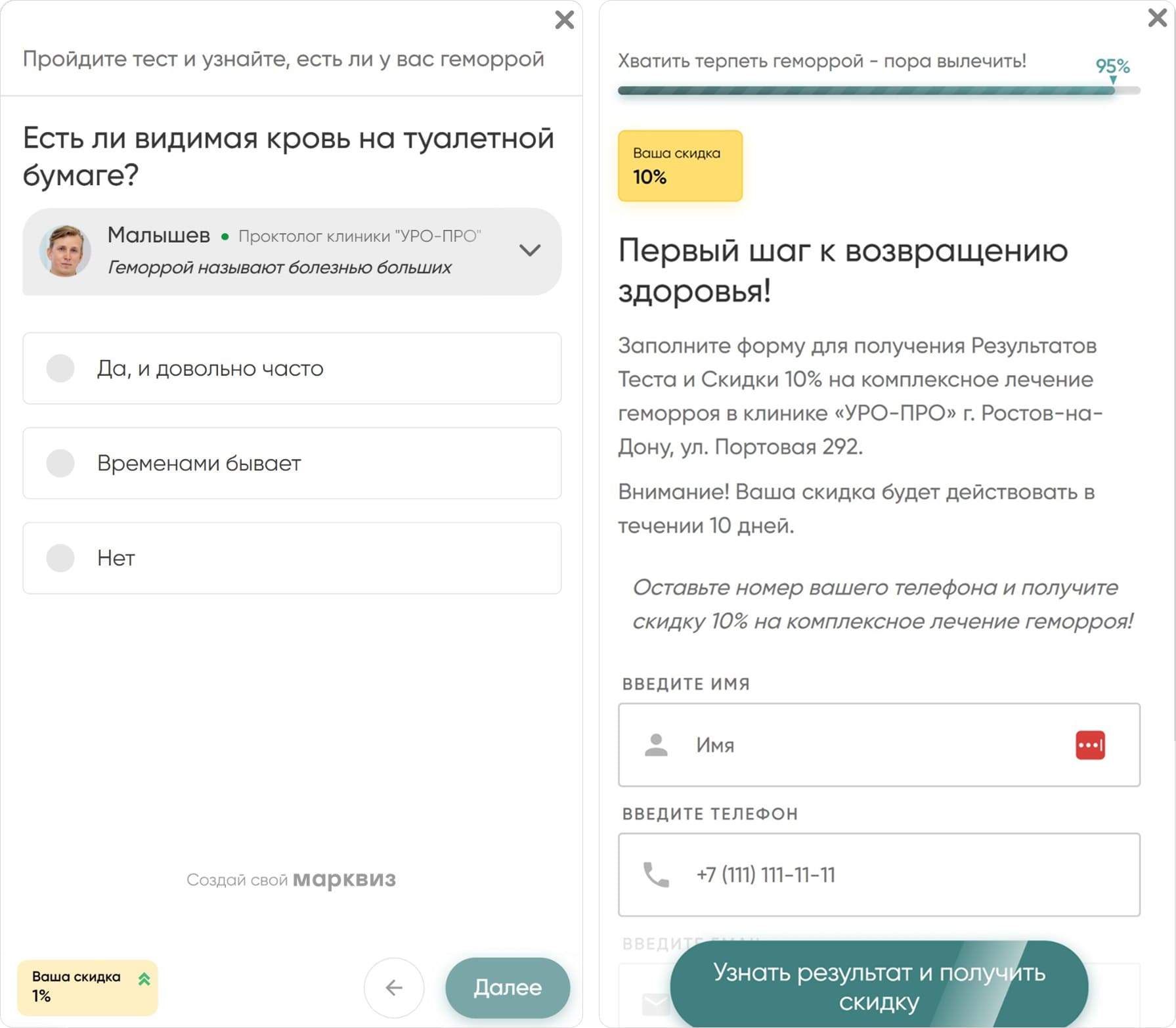 Пример квиза в мобильной версии