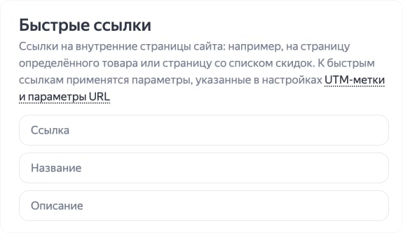 Быстрые ссылки в Яндекс Директе