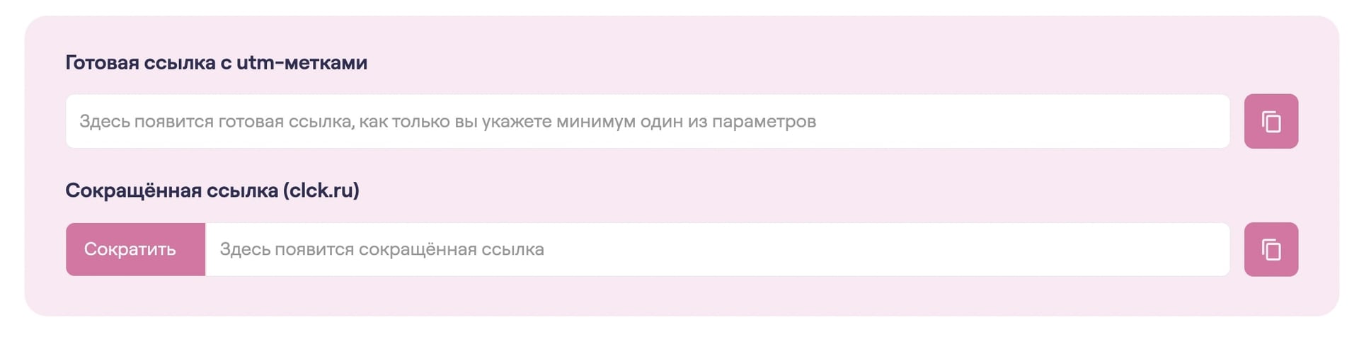 как сделать utm метку на ссылку и сократить её