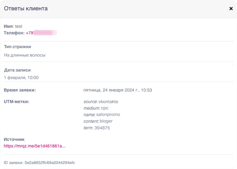 Что такое utm метки в квизе. Пример