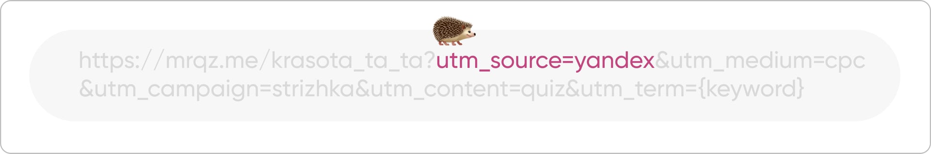 сделать утм метку