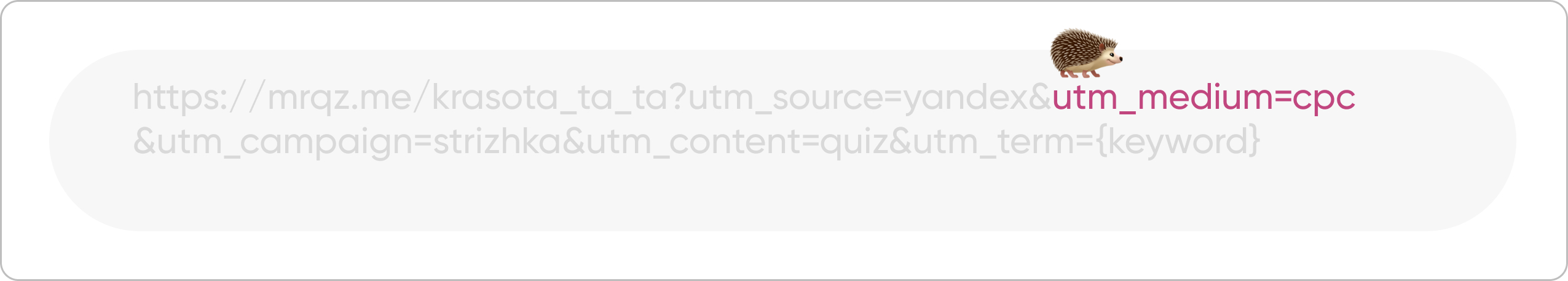 создать утм метку на конверсии