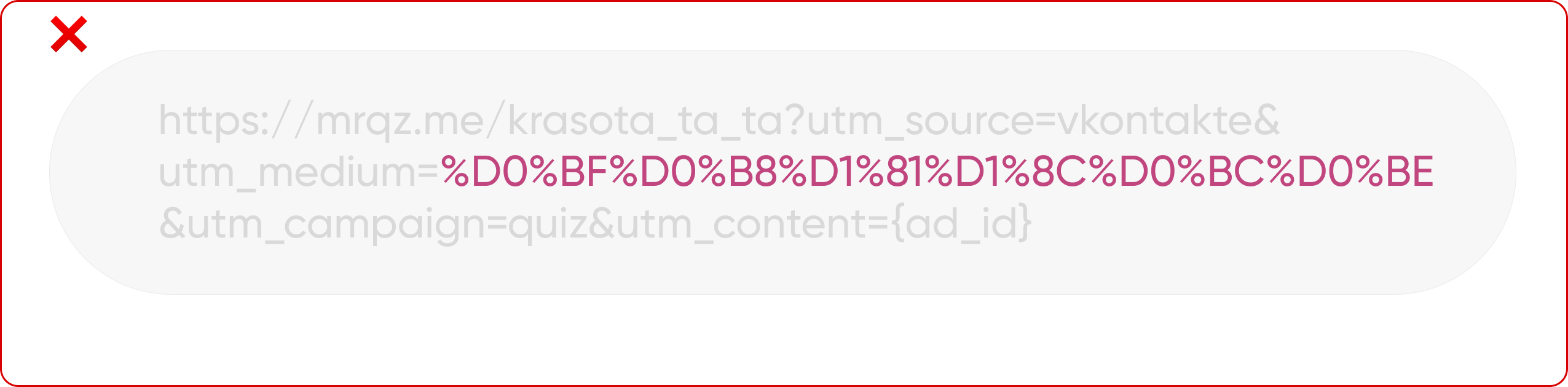 Так Яндекс Метрика не распознает ютм-метку