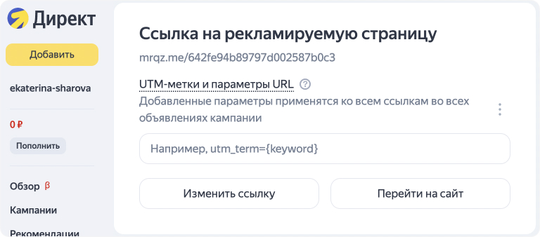 Работа со ссылками в Директе