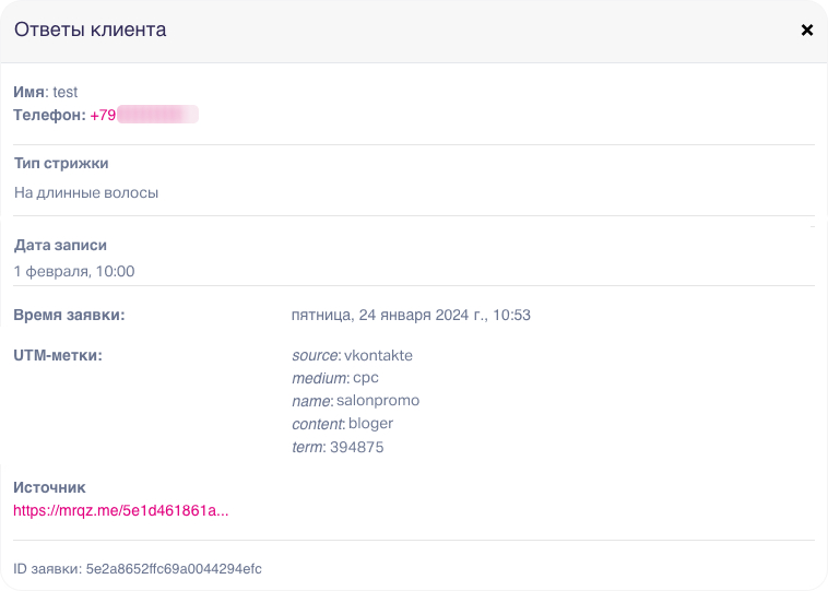 Что такое utm метки в квизе. Пример