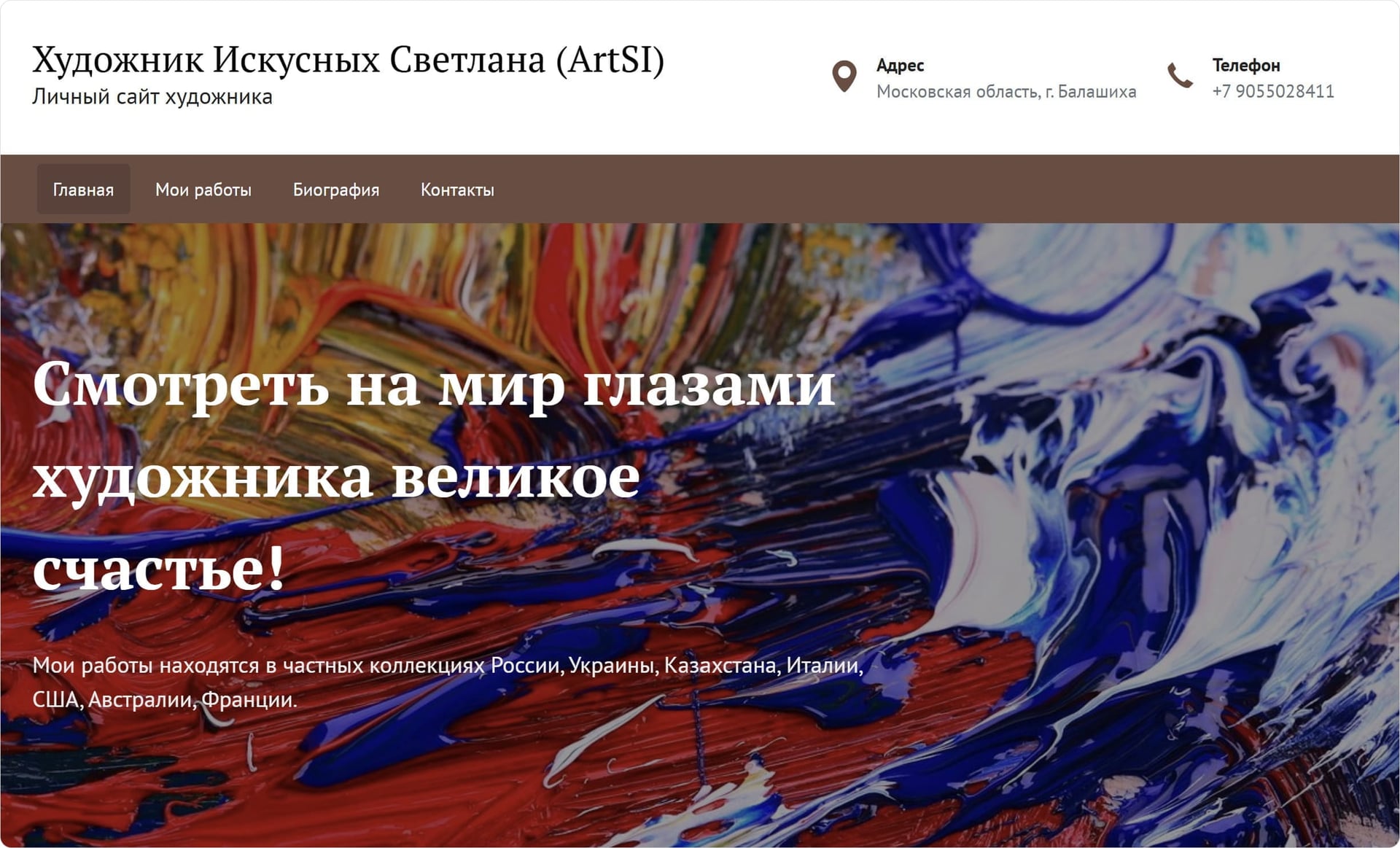 Пример личного сайта для художника