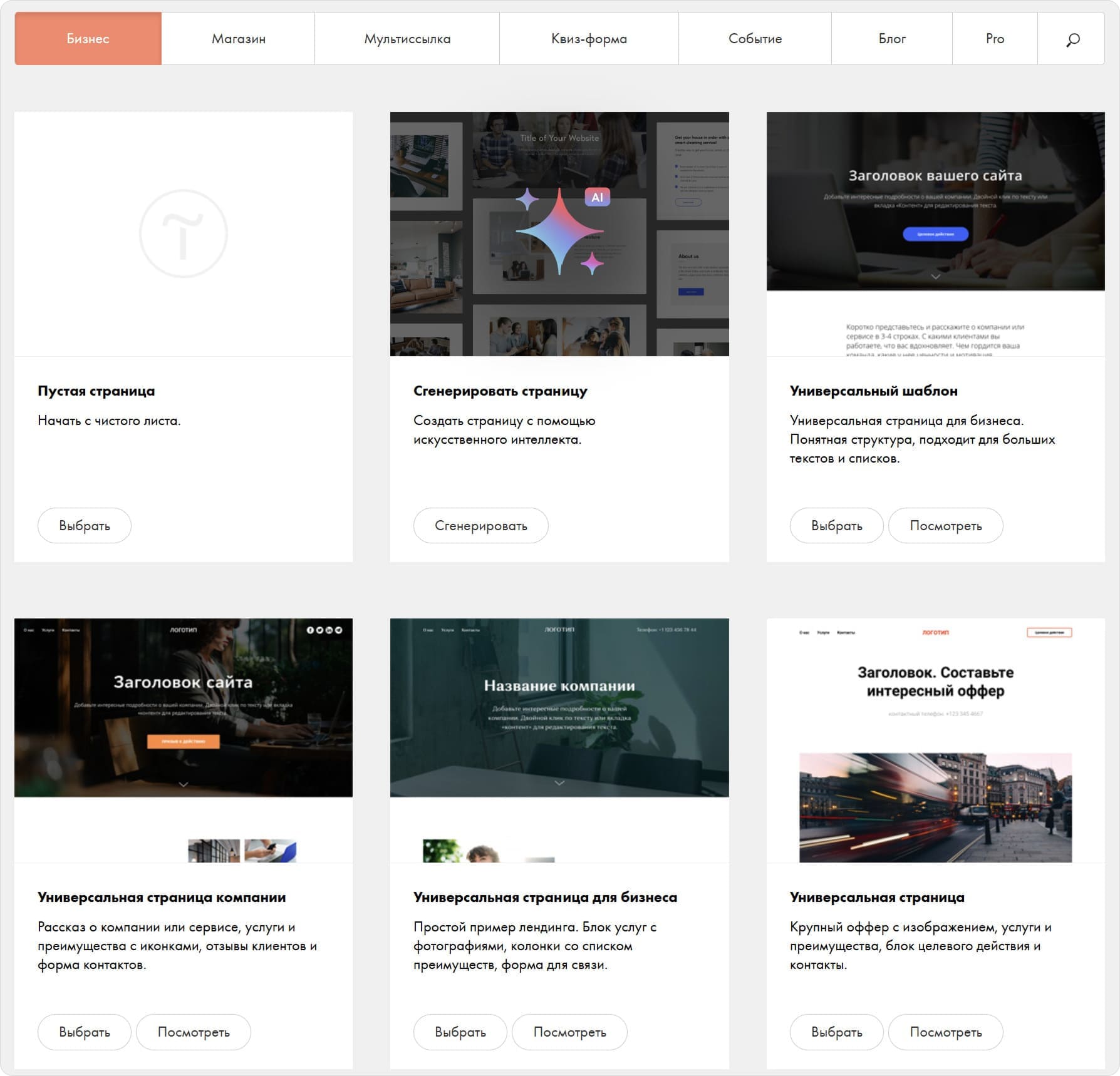 Выбор шаблона сайта