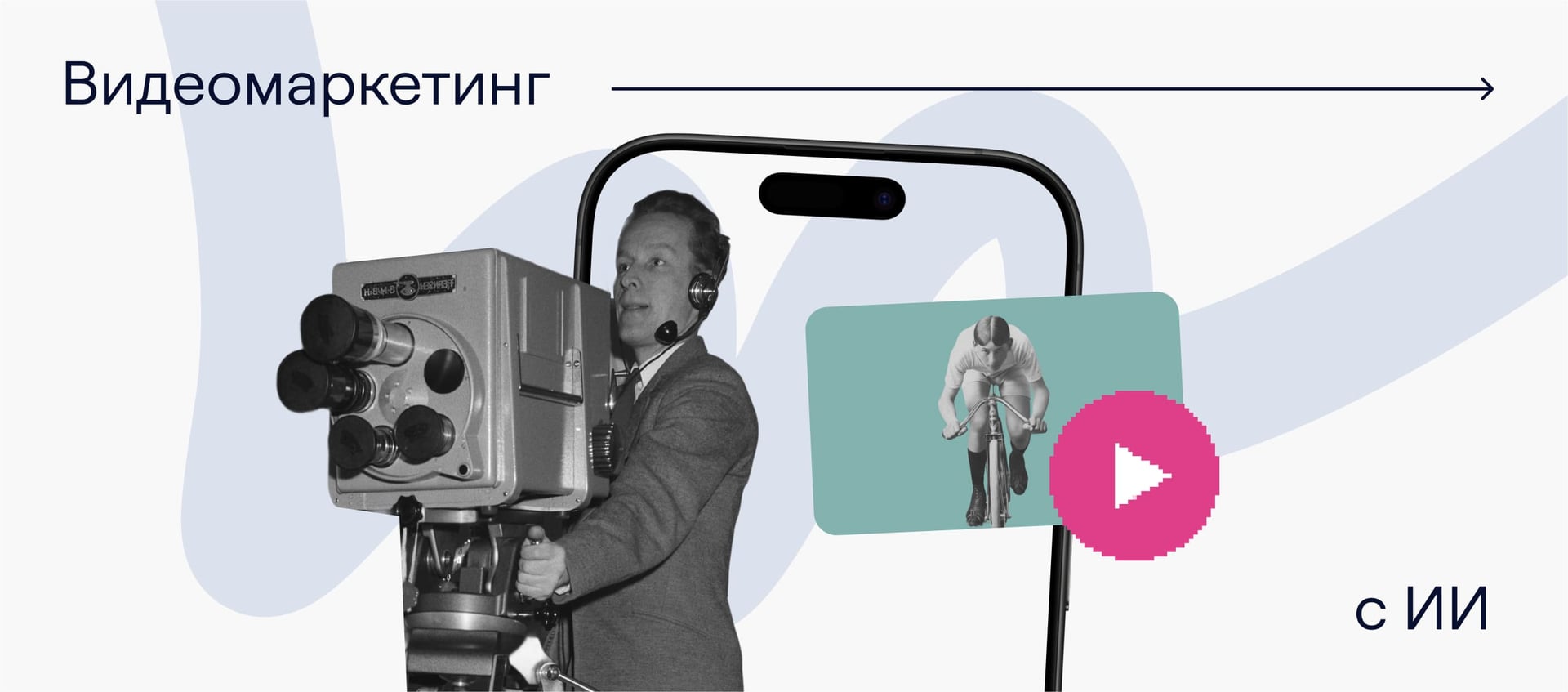 Видеомаркетинг с ИИ: как нейросети меняют подход к производству видеоконтента