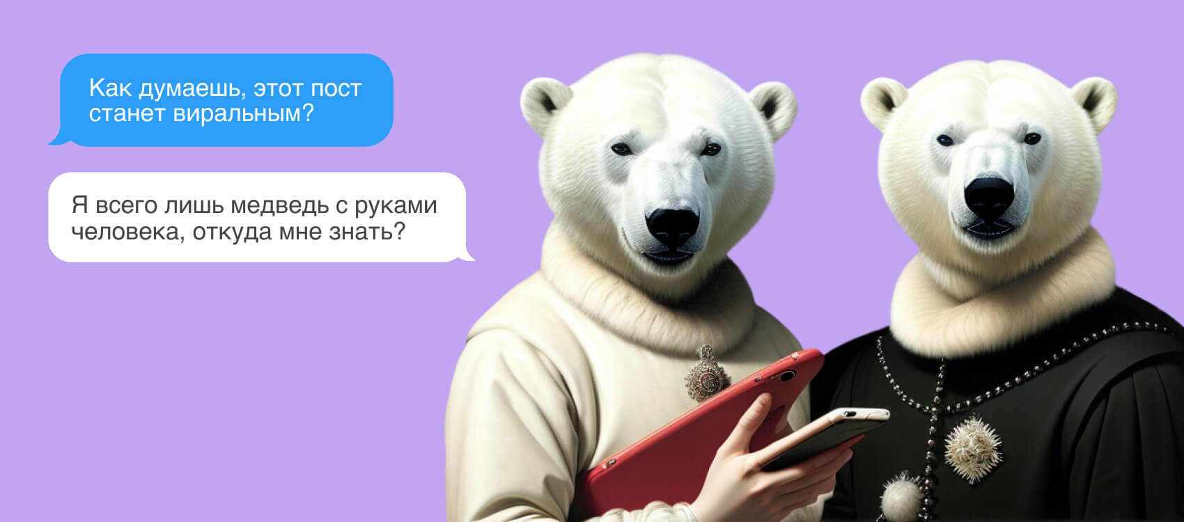 Виральный контент. Как сэкономить на рекламе и рассказать о бренде на широкую аудиторию