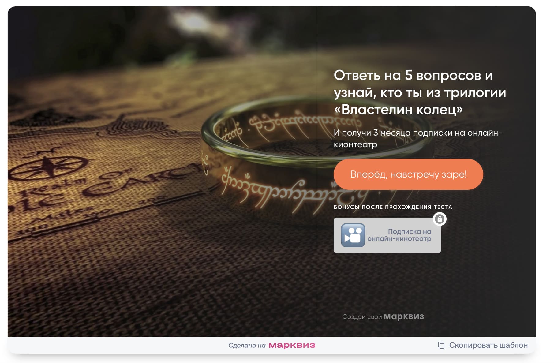 Пример вирального квиза