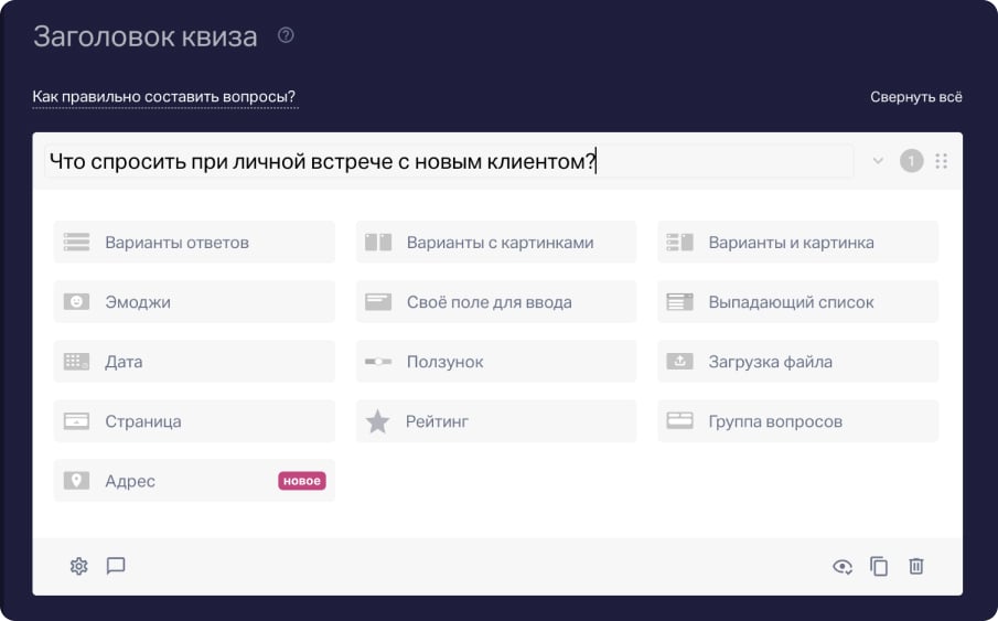 Вопросы квиза для прогрева клиентов