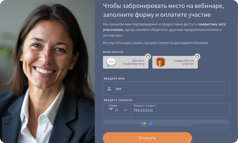 Оплатить участие в вебинаре
