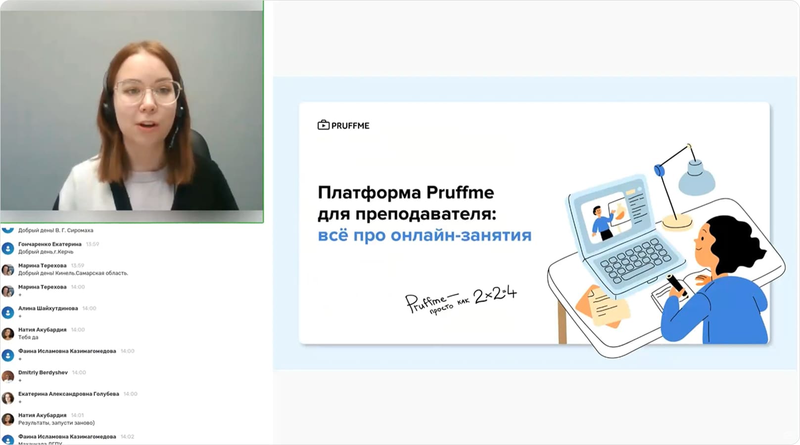 Платформа для вебинаров — Pruffme