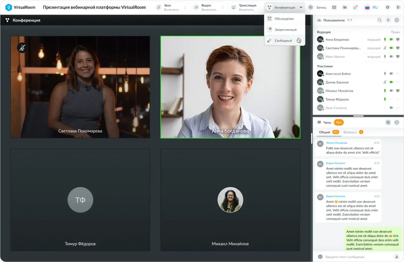 Пример платформы для вебинаров — Virtual Room