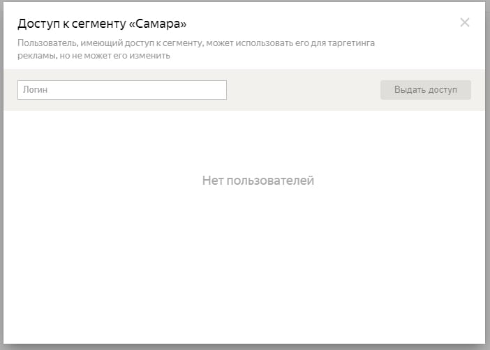 Открыть доступ к сегменту