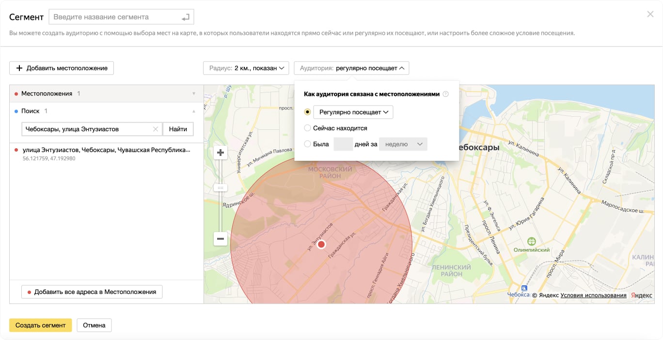 Настройка аудитории по геолокации