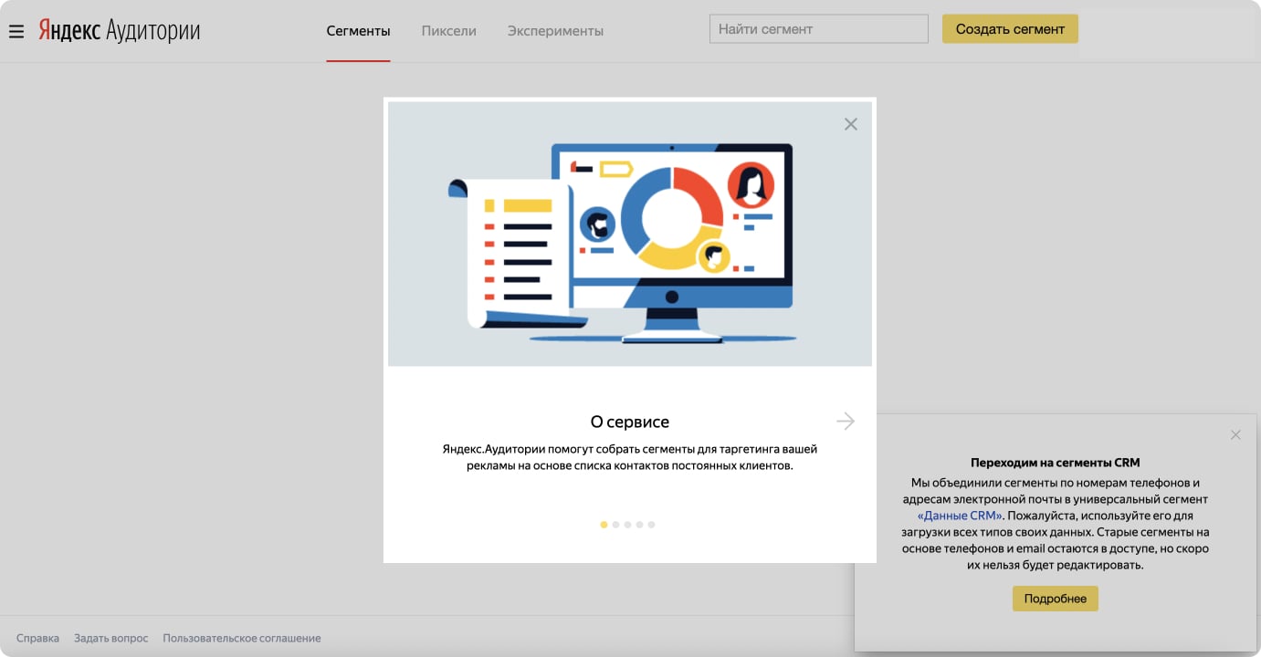 Авторизация в Яндекс Аудиториях