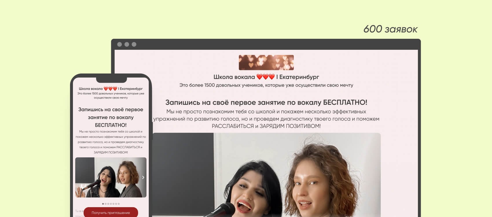 За полгода 600 заявок для школы вокала через Marquiz Pages и квиз