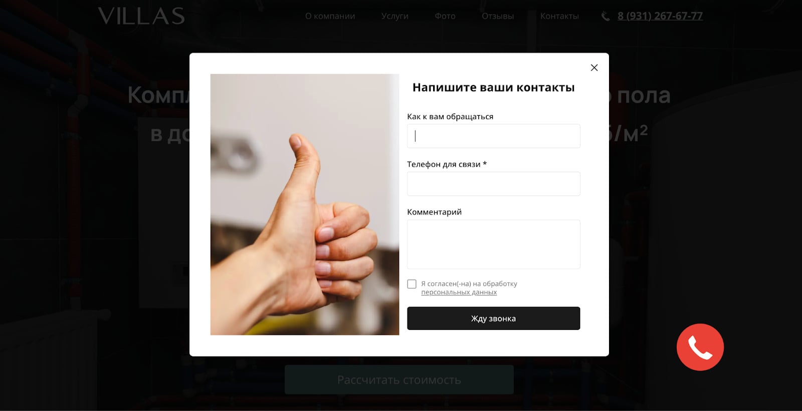 Лид-форма на сайте