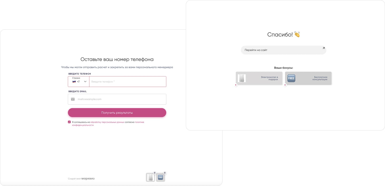 Форма контактов и страница «Спасибо»