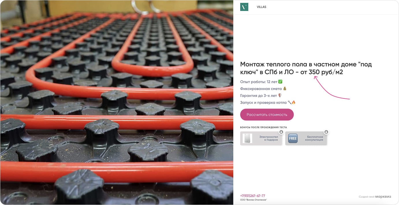 Цена на стартовой давала более тёплые лиды