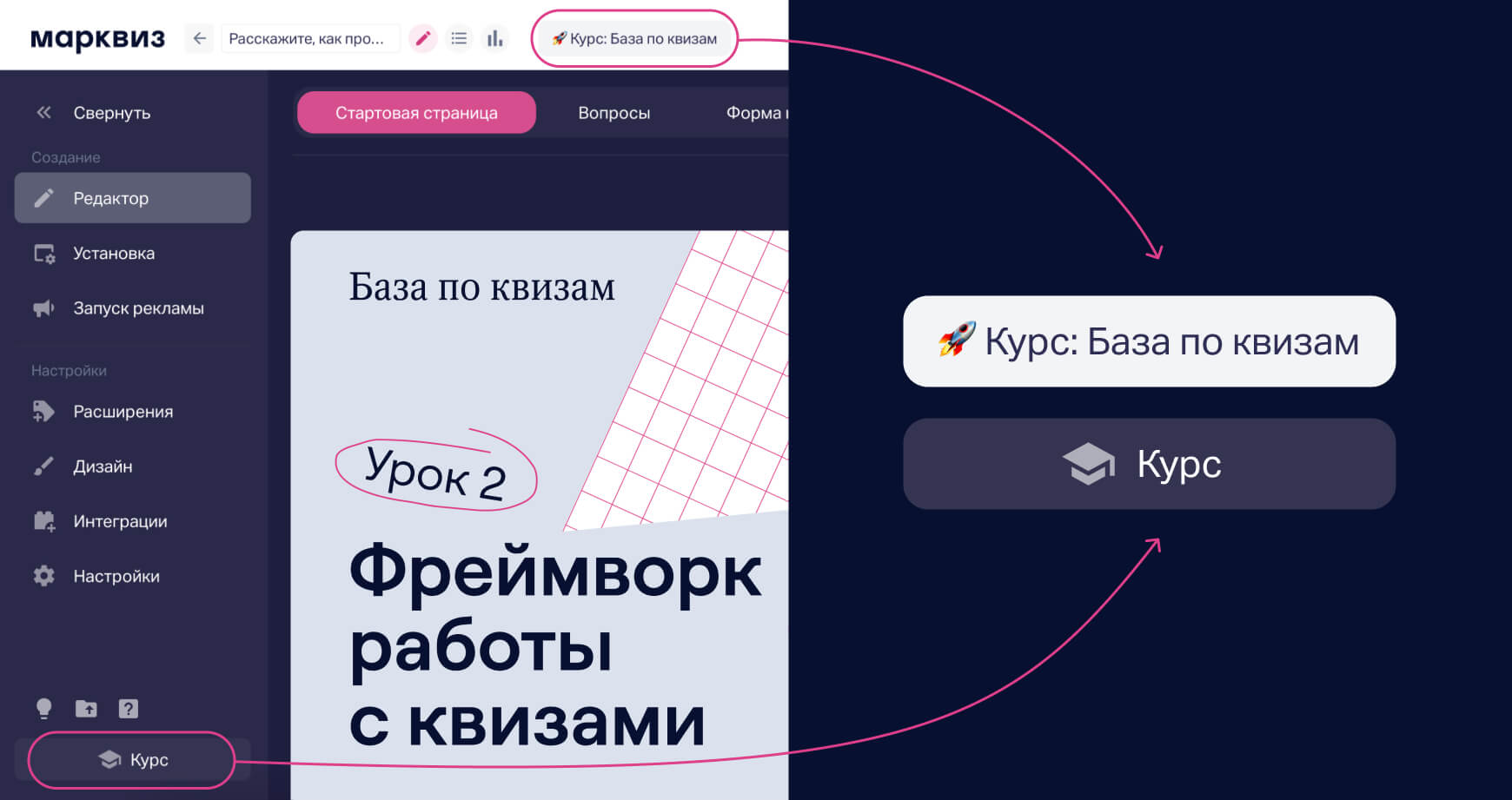 Скриншот панели Марквиз с кнопками доступа к курсу