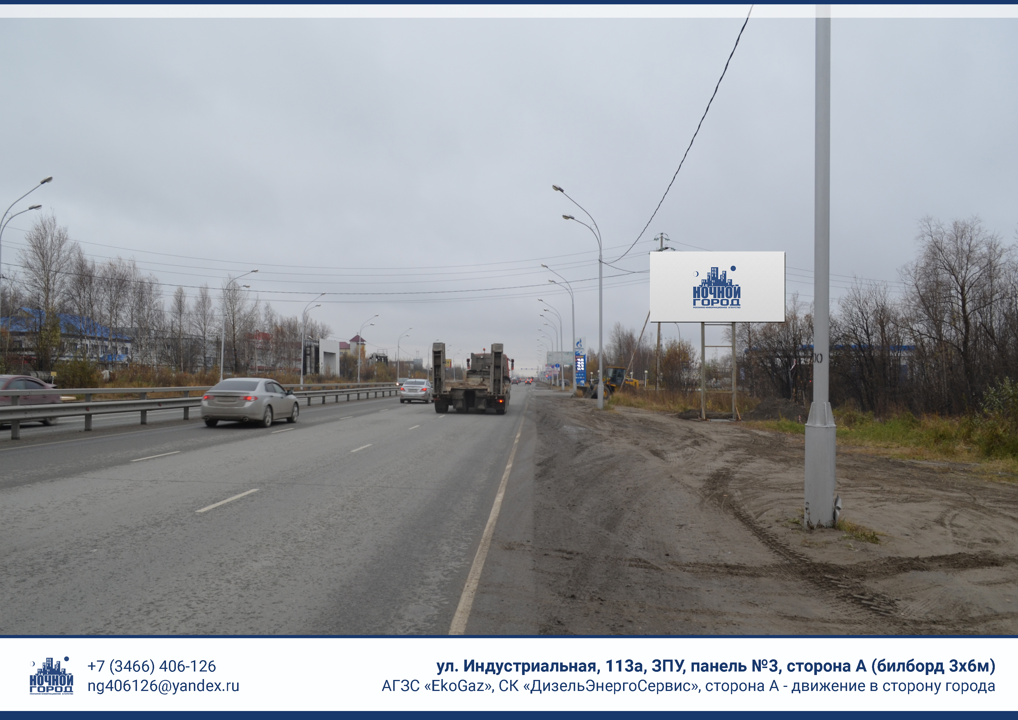 Билборды — Сторона А
