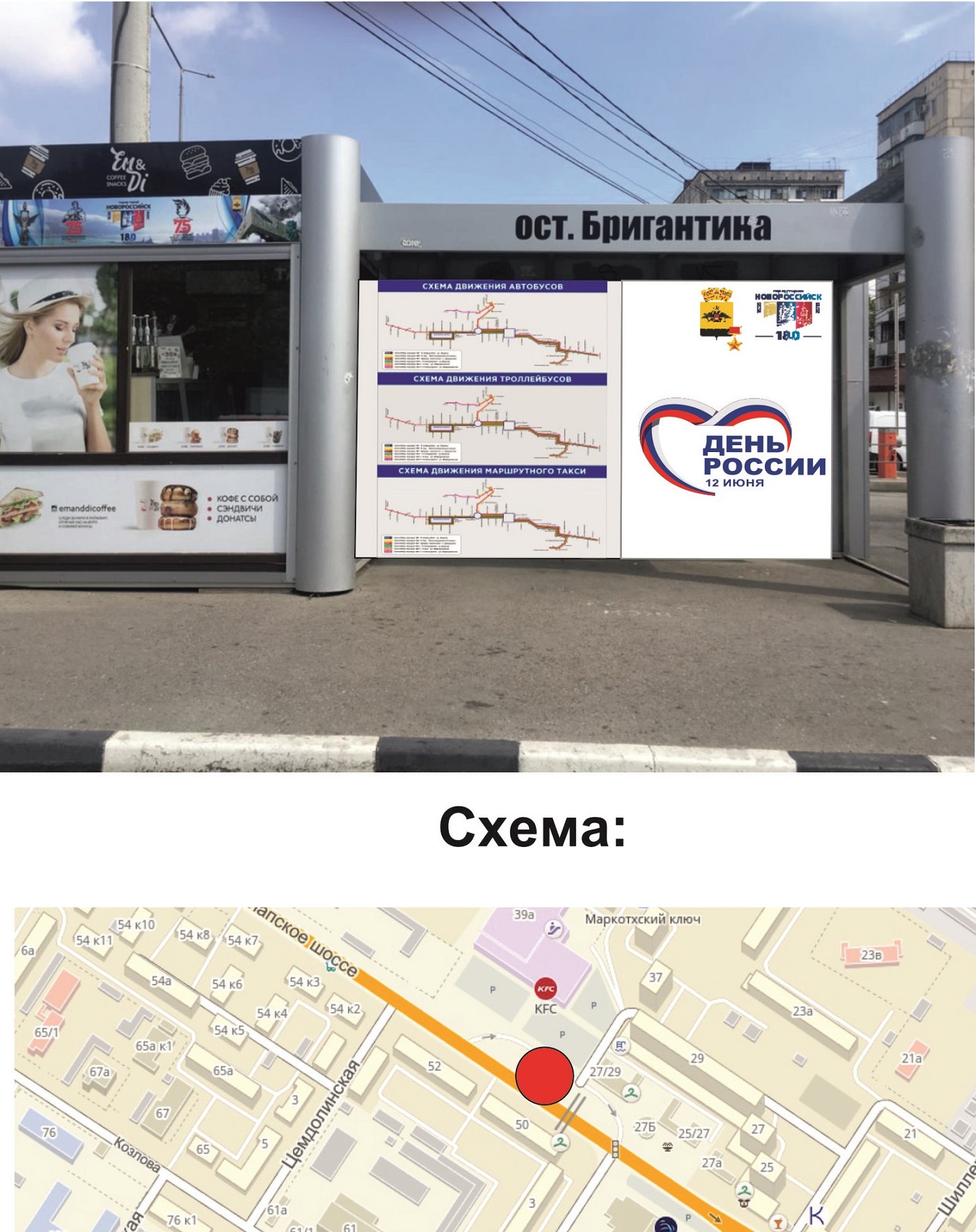 Остановки — Сторона А