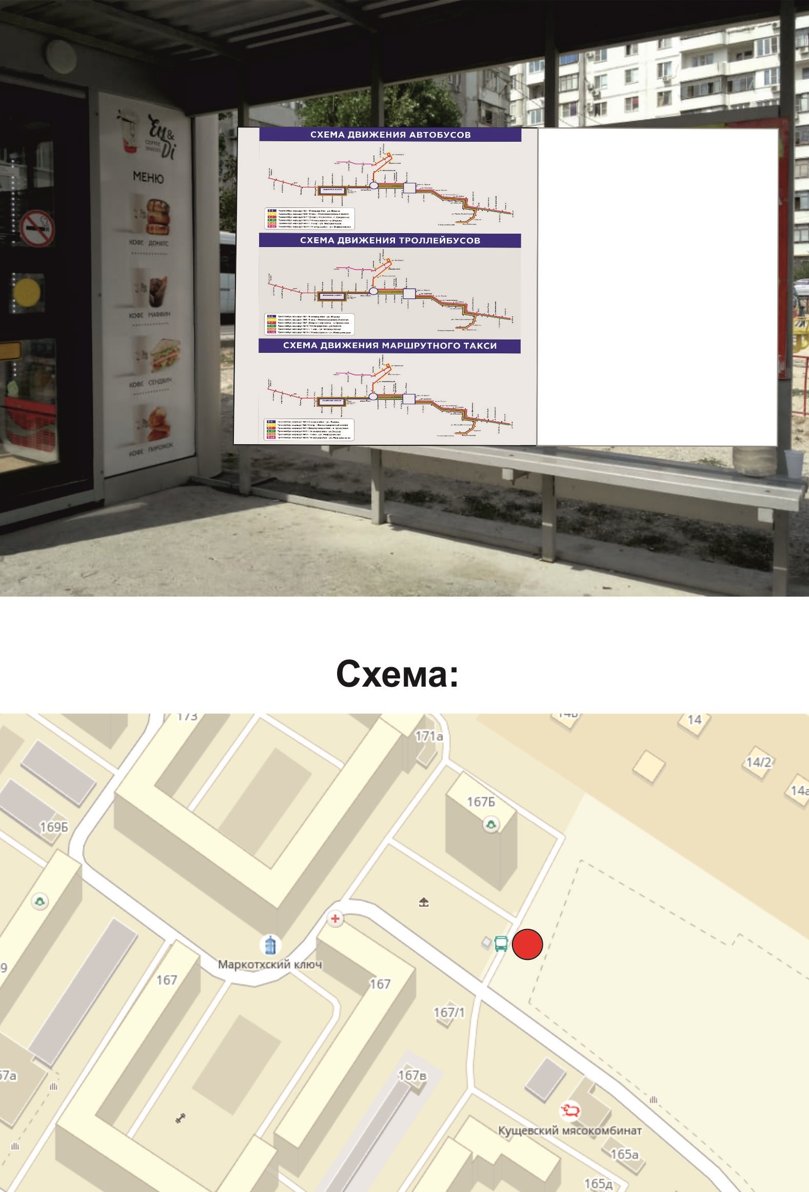Остановки — Сторона А