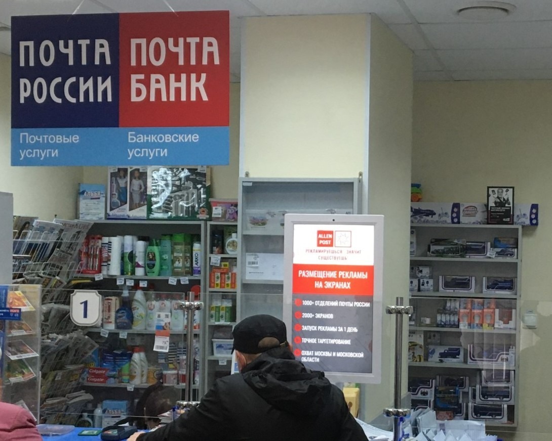 Почта — Сторона А