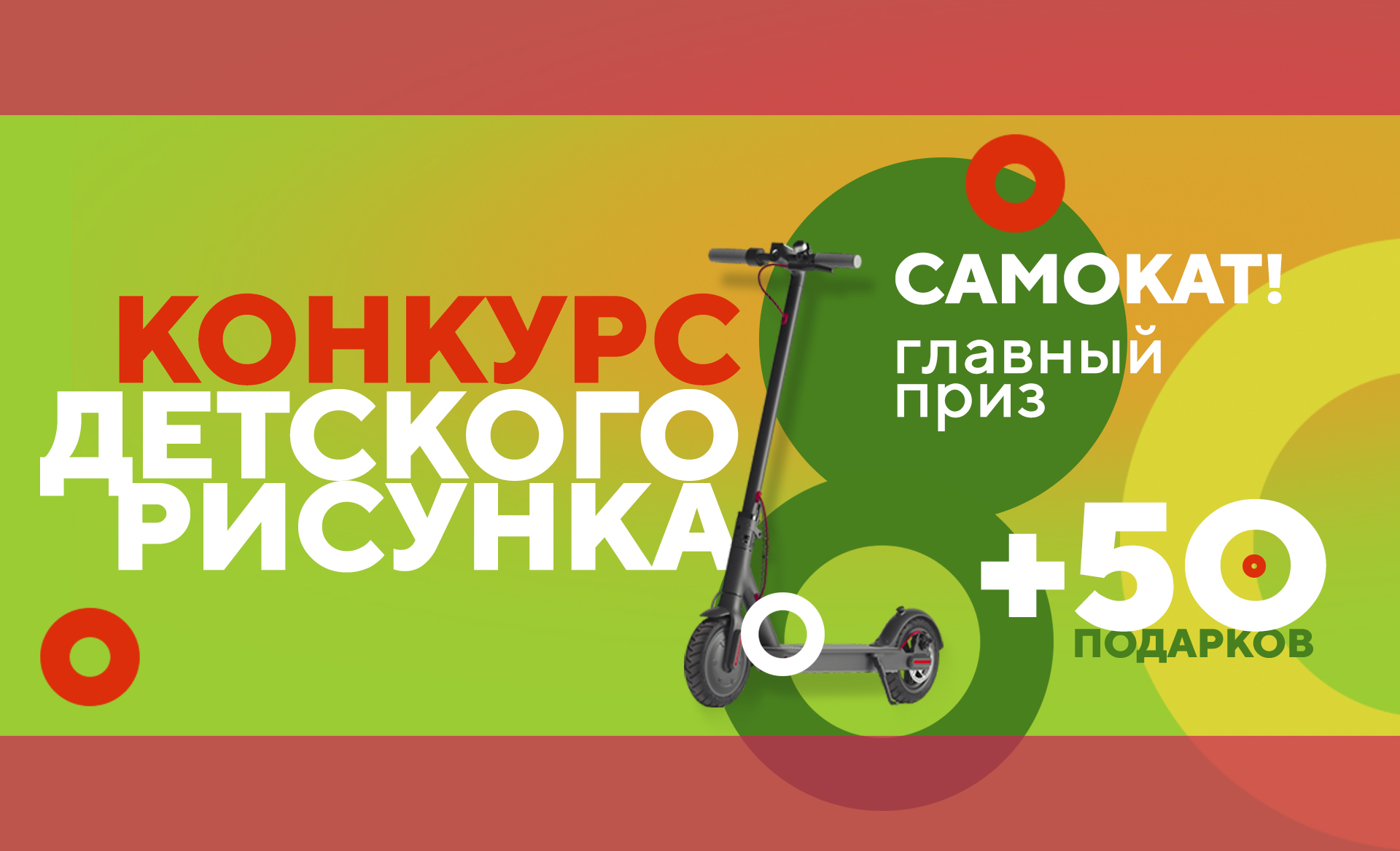 Группа компаний «СК10» объявляет конкурс детского рисунка: электросамокат и другие призы