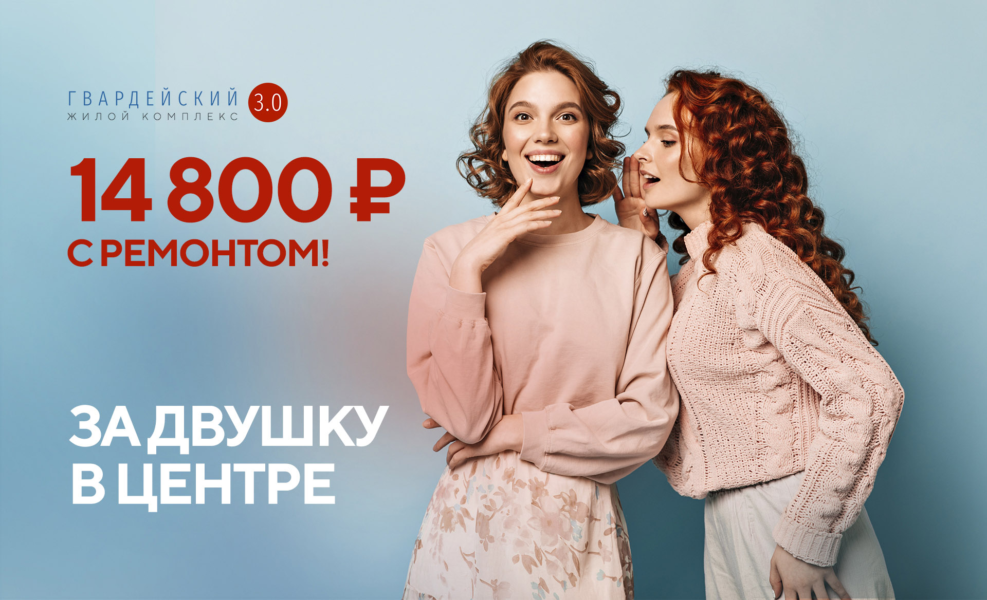 14 800 руб. в месяц за двушку с ремонтом!