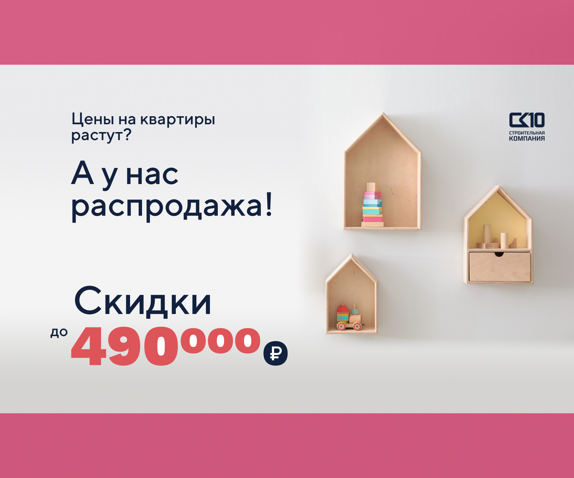 НОЯБРЬ — МЕСЯЦ РАСПРОДАЖ СК10: ОГРОМНЫЕ СКИДКИ ВО ВСЕХ ЖК ДО ПОЛМИЛЛИОНА  РУБЛЕЙ - новости СК10