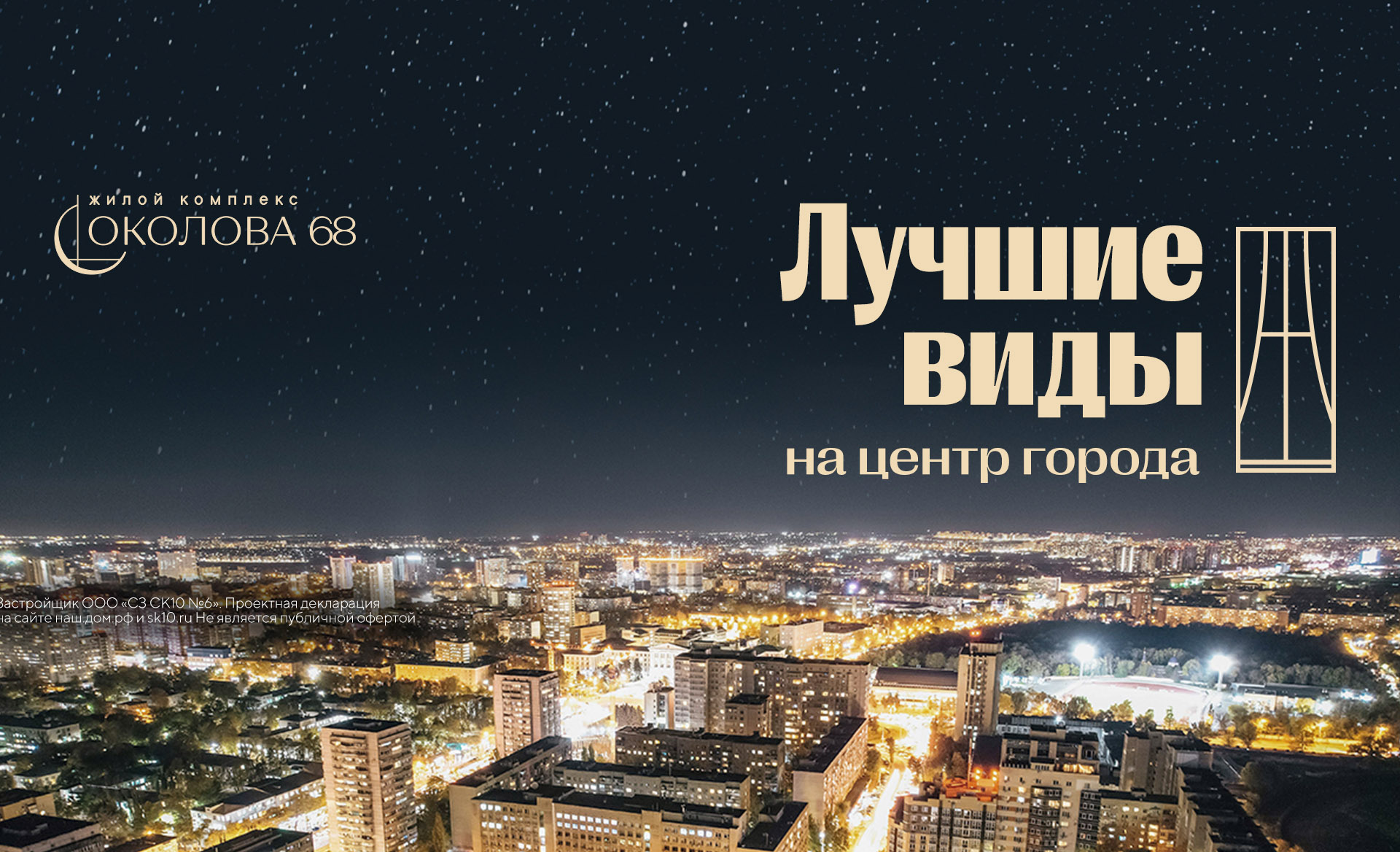 «Соколова, 68» — комплекс в историческом центре с детским садом: 500 м до Пушкинской